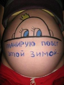 Кіндер сюрприз на животі у вагітних