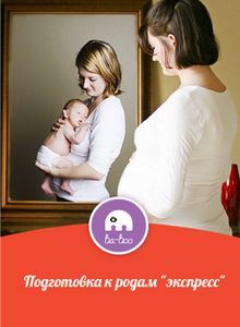 Курси підготовки до вагітності