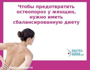 Остеопороз у жінок після пологів форум