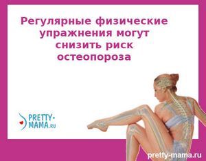 Остеопороз у жінок після пологів форум