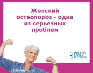 Остеопороз у жінок після пологів форум