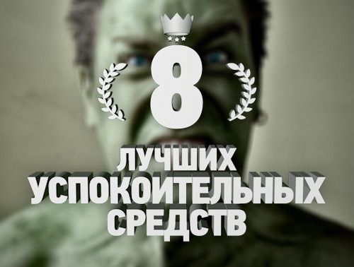 Яке заспокійливе найсильніше Яке заспокійливе найсильніше